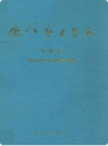 厦门市卫生志    （厦门市地方志）                 1997年版                    PDF电子版下载              