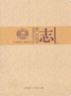厦门市政协志(1950-2006)     （厦门市地方志）                 2008年版                   PDF电子版下载                