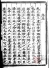 正德淮安府志十六卷图一卷 明薛修 陈艮山纂 PDF电子版下载