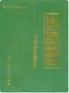 临沂地区丝绸志    （临沂市地方志）                1990年版                  PDF电子版下载       
