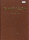 临沂市电力工业志     （临沂市地方志）                2003年版                    PDF电子版下载            