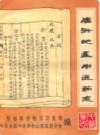 临沂地区中医药志     （临沂市地方志）               1990年版                 PDF电子版下载     