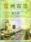 常州市志 3册（常州市地方志）1995版PDF电子版下载
