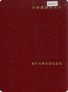 甘南藏族自治州金融志（甘南州地方志）1993版PDF电子版下载