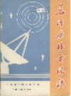 万源广播电视志      （万源县地方志）               1988年版                    PDF电子版下载           