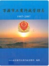 万源市工商行政管理志(1987-2007)     （万源县地方志）                  2009年版                    PDF电子版下载           