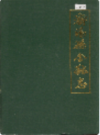 济阳县金融志       （济阳县地方志）                1988年版                   PDF电子版下载        