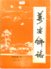 万安乡志      （万安乡地方志）                 1989年版                  PDF电子版下载     