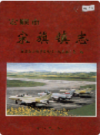 安顺市宋旗镇志      （安顺县地方志）                  2001年版                   PDF电子版下载