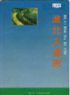淮北大堤志      （淮北市地方志）               1997年版                PDF电子版下载