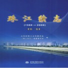 珠江续志(1986—2000).pdf下载