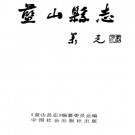 湖南省蓝山县志.pdf下载
