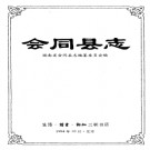 湖南省会同县志.pdf下载