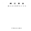 湖南省桃江县志.pdf下载