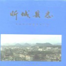 广西 忻城县志.pdf下载