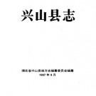 湖北省 兴山县志.pdf下载