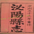 [康熙]泌阳县志四卷  清程儀千修  清康熙五十三年(1714)