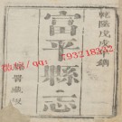 乾隆富平县志8卷.pdf下载