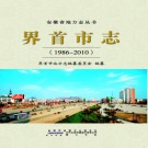 安徽省界首市志1986-2010.pdf下载