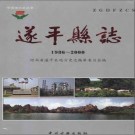 河南省遂平县志1986-2000.pdf下载