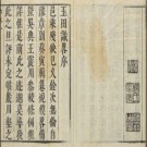 玉田识略八卷.pdf下载