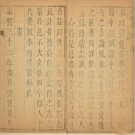 ［康熙］息县续志八卷 蔣彪纂修 康熙三十二年（1693）刻本.pdf下载