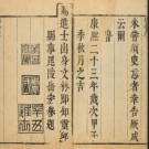 康熙灵丘县志四卷.pdf下载