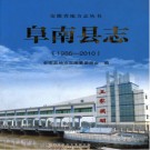 安徽省阜南县志1986-2010.pdf下载