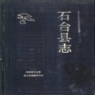 安徽省石台县志.pdf下载