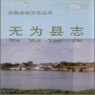 安徽省无为县志.pdf下载