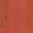 重修台湾省通志卷二 土地志 博物篇 植物章（第一，二）.pdf下载
