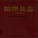 贵州省湄潭县志1978-2007.pdf下载