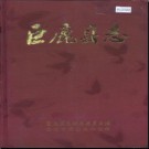 河北省巨鹿县志.pdf下载