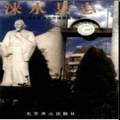 河北省涞水县志.pdf下载