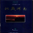 河北省秦皇岛市北戴河志.pdf下载