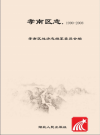 湖北省孝感市孝南区志1990-2008.pdf下载