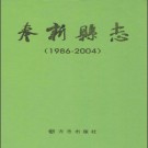 江西省奉新县志1986-2004.pdf下载