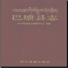 四川省巴塘县志.pdf下载