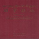 四川省道孚县志1991-2005.pdf下载