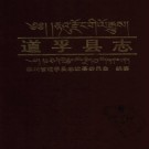 四川省道孚县志.pdf下载