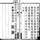 ［嘉庆］华阳县志四十四卷首一卷 潘時彤等纂修 嘉慶二十一年（1816）刻本