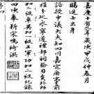 ［嘉庆］犍为县志十卷首一卷 呂朝恩等纂修 嘉慶二十一年（1816）刻本