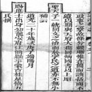 ［道光］江油县志四卷首一卷 桂星纂修 道光二十年（1840）刻本