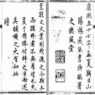 ［康熙］临县志（山西）八卷首一卷 楊飛熊修 崔鶴齡 李思豫纂 康熙五十七年（1718）刻本