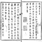 ［嘉庆］乐山县志十六卷首一卷 龔傳黻纂修 嘉慶十七年（1812）刻本