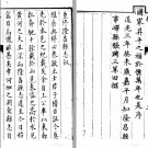 ［道光］隆昌县志四十一卷首一卷 張聘三修 耿履端纂 清道光三年（1823）刻本