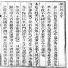［嘉庆］罗江县志十卷 李調元纂修 清嘉慶七年（1802）刻本