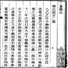 ［嘉庆］三台县志八卷 沈昭興纂修 嘉慶十八年（1813）刻本