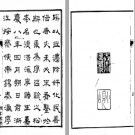 ［嘉庆］硖川续志二十卷 王德浩纂  王簡可輯 嘉慶十七年（1812）刻本