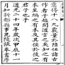 ［道光］新都县志十八卷首一卷 張奉書修  張懷洵纂 道光二十四年（1844）刻本